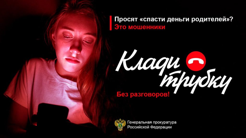 Внимание! Мошенники!