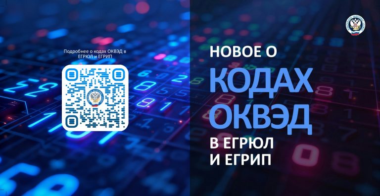 Информация о кодах ОКВЭД в ЕГРЮЛ и ЕГРИП