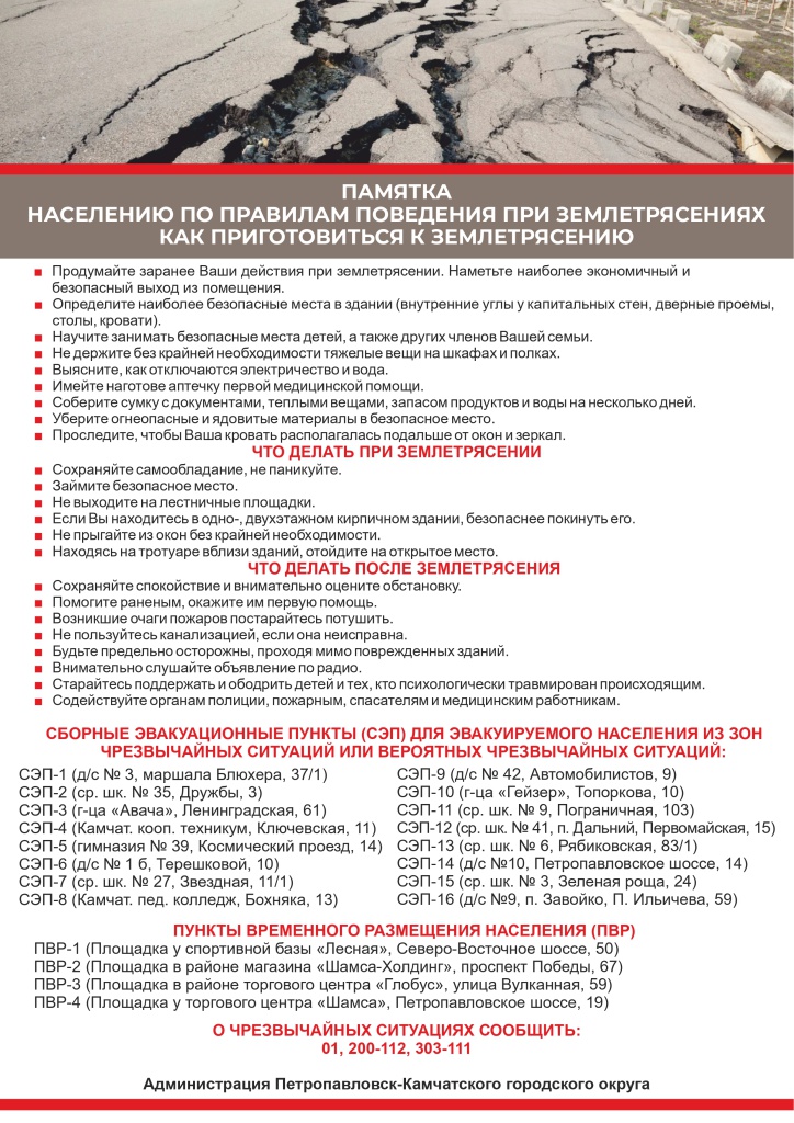 Памятка_землетрясение_highrez.jpg