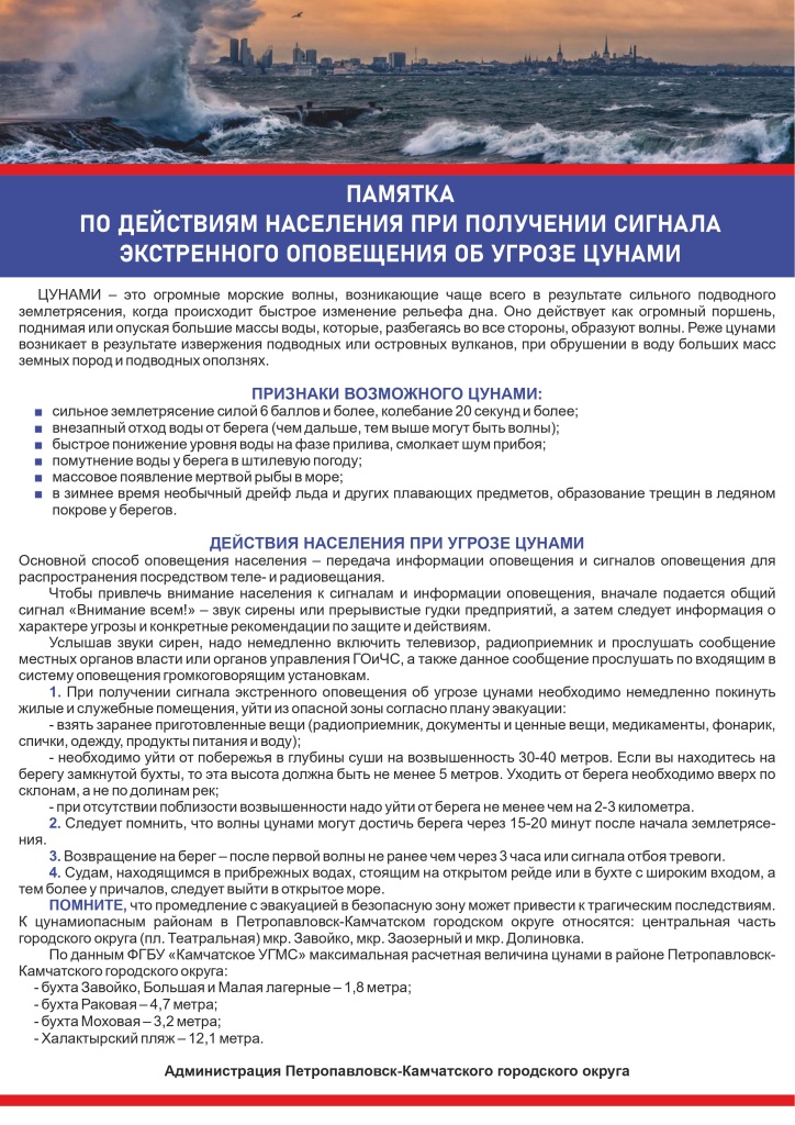 Памятка_цунами_highrez.jpg
